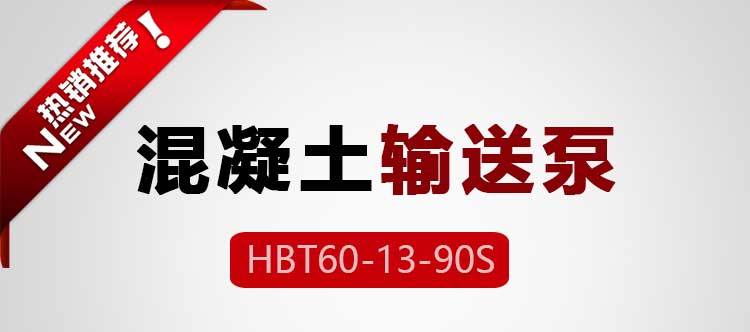 混凝土输送泵,中骐重工