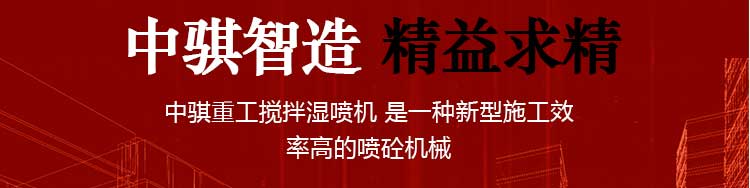 搅拌湿喷机