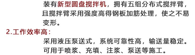 搅拌湿喷机