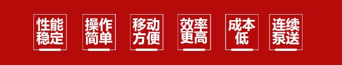 强制搅拌车载泵