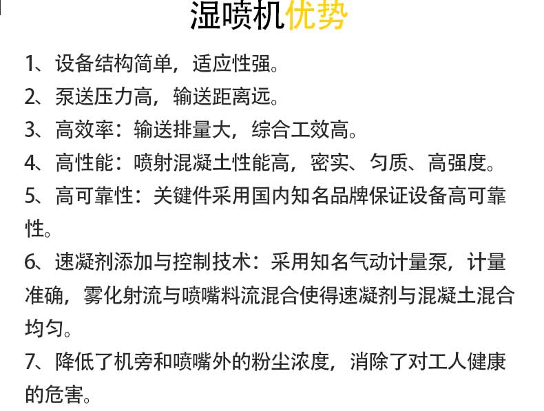 湿喷机_中骐重工