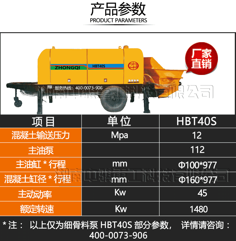 混凝土泵参数,小型大骨料混凝土泵参数